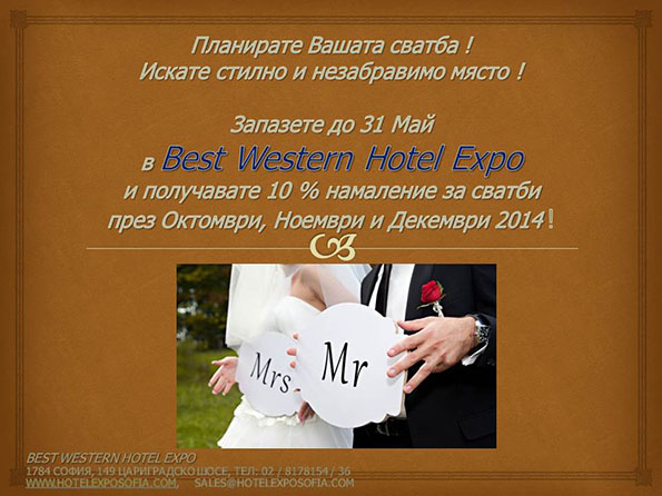 Чудесна промоция от Best Western Hotel Expo до края на Май!